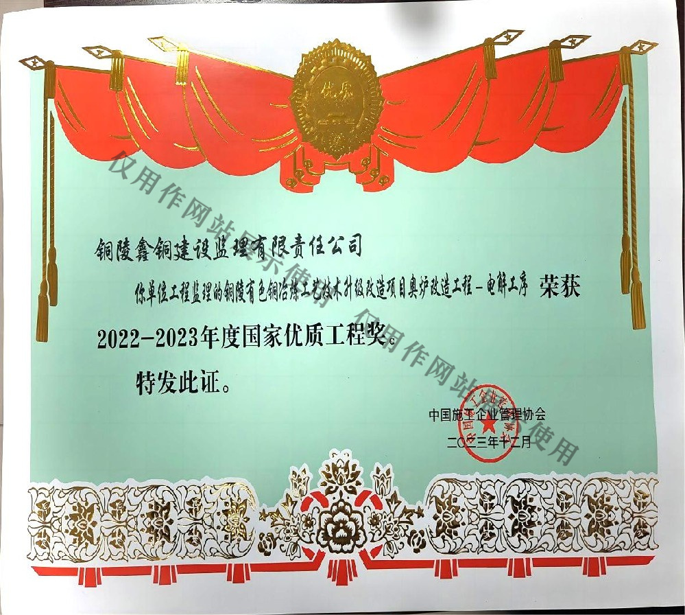 國(guó)家優(yōu)質(zhì)工程獎(jiǎng)